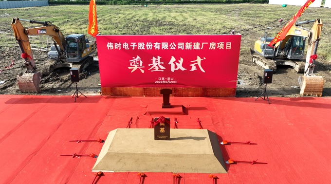 樂(lè)魚(yú)電子股份有限公司背光顯示模組擴(kuò)建及智能顯示組件新建項(xiàng)目奠基儀式
